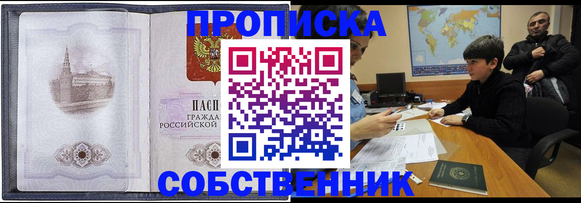 прописка паспорт в Калмыкии