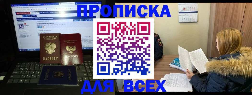 прописка для работы в Калмыкии