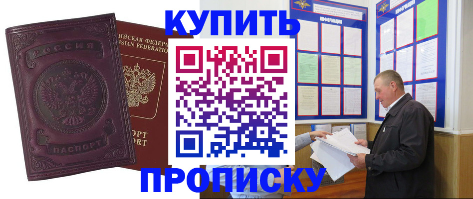 прописка в квартире в Калмыкии