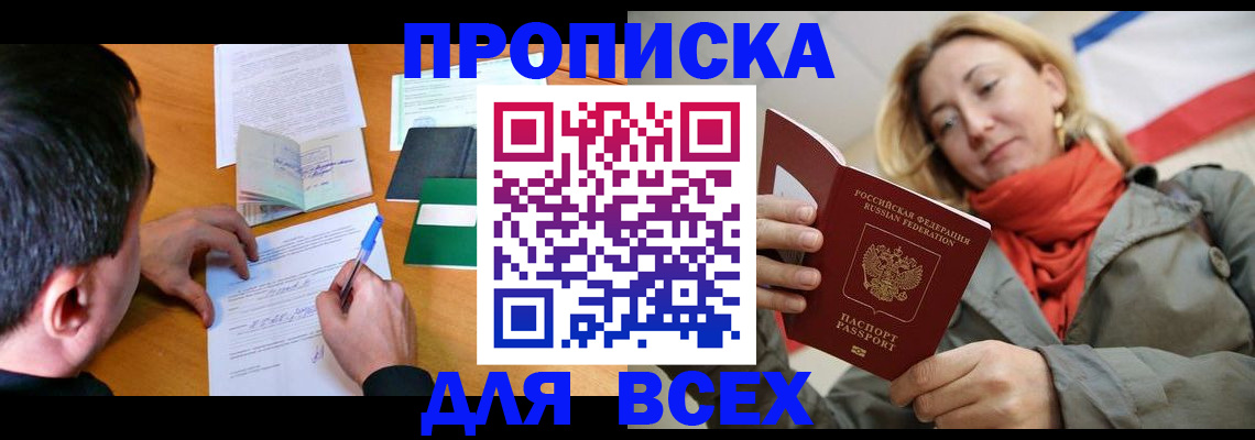 временная прописка в Калмыкии