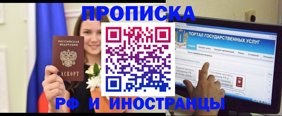 прописка 2025 в Калмыкии