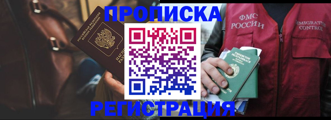 прописка ребенка в Калмыкии